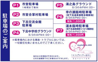 下呂市公式観光サイト「下呂たび」より